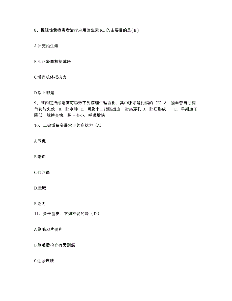 备考2025辽宁省辽阳市铁道部第十九工程局中心医院护士招聘全真模拟考试试卷A卷含答案_第3页