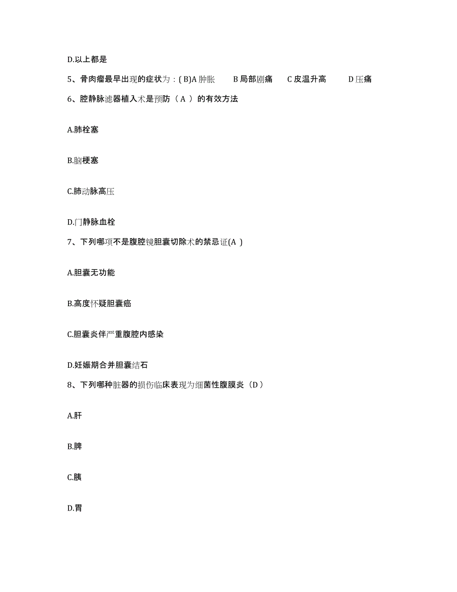 备考2025辽宁省沈阳市东陵区中心医院护士招聘题库附答案（基础题）_第2页