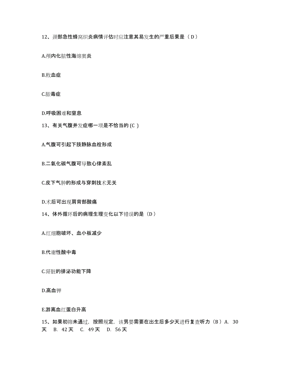 备考2025辽宁省沈阳市东陵区中心医院护士招聘题库附答案（基础题）_第4页