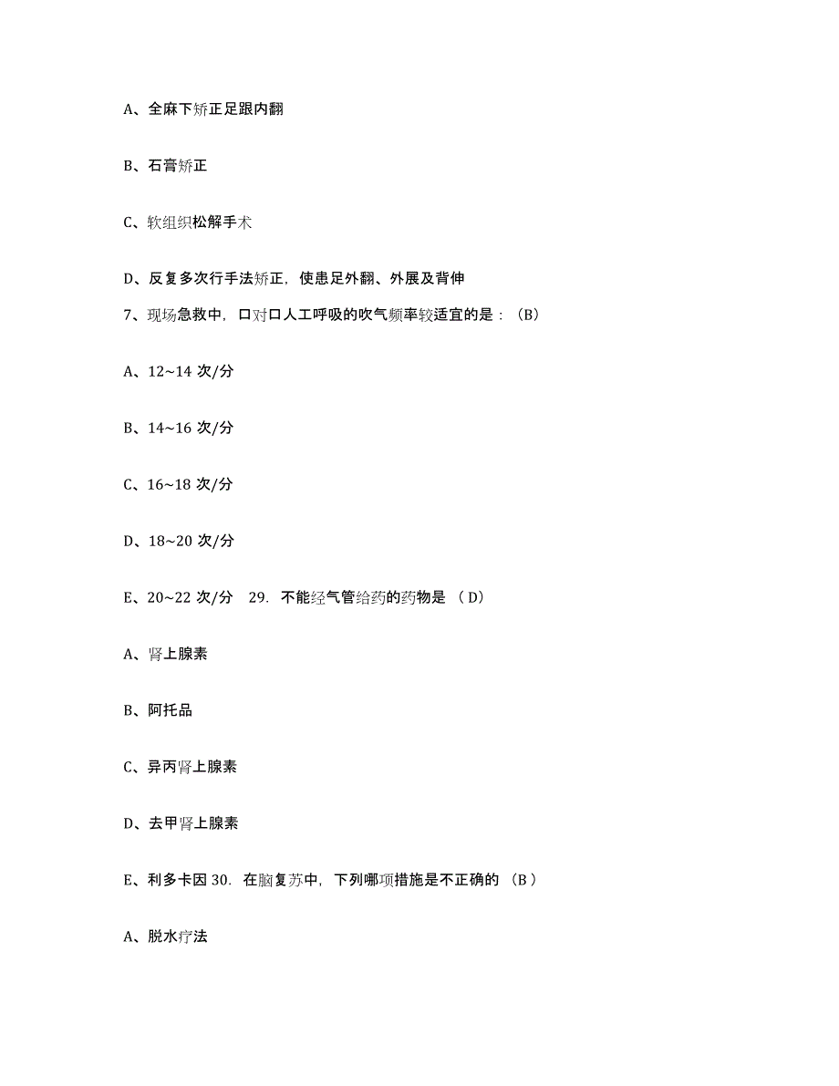 备考2025陕西省三原县马额医院护士招聘综合检测试卷A卷含答案_第2页