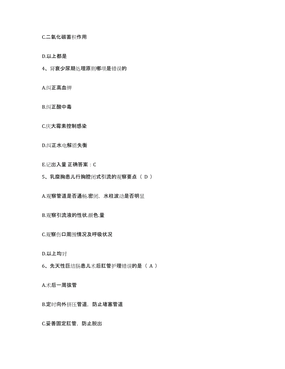 备考2025陕西省丹凤县妇幼保健站护士招聘测试卷(含答案)_第2页