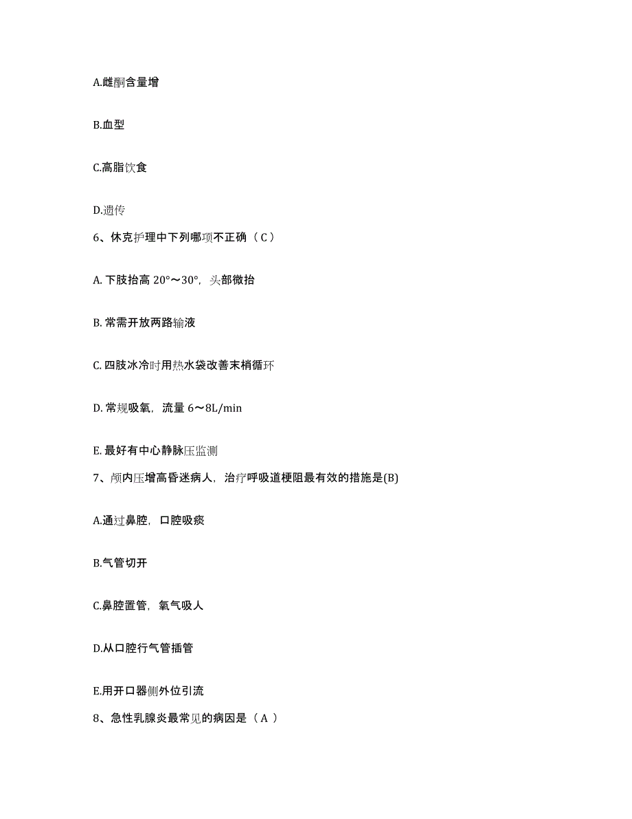 备考2025浙江省瑞安市马屿医院护士招聘通关提分题库及完整答案_第2页