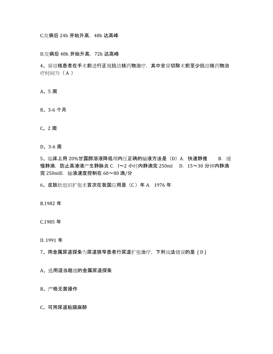 备考2025黑龙江鸡西市医专医院护士招聘考前冲刺试卷A卷含答案_第2页