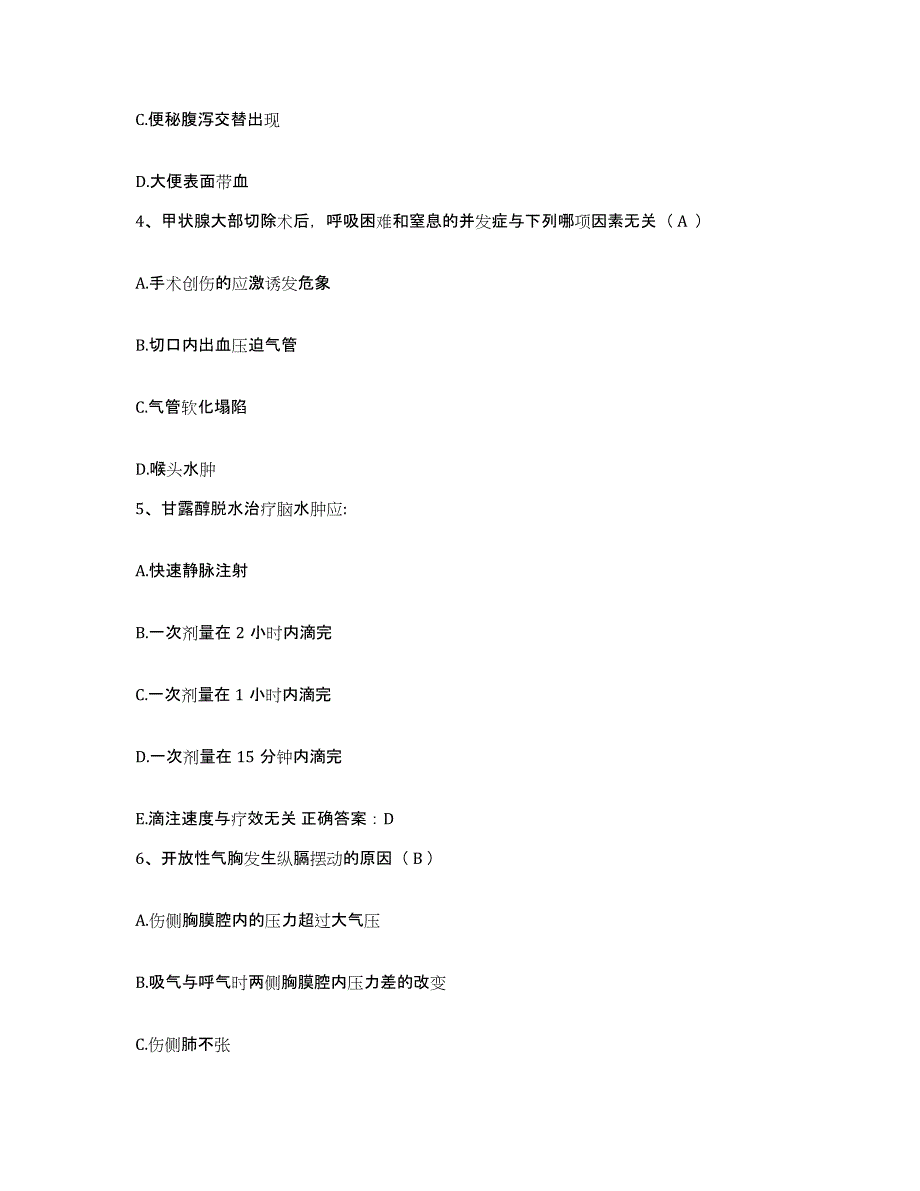 备考2025浙江省建德市妇幼保健站护士招聘提升训练试卷B卷附答案_第2页