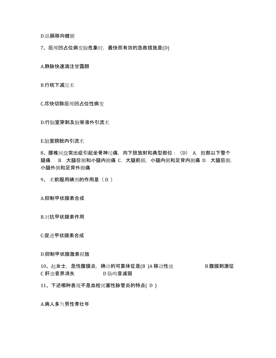 备考2025浙江省建德市妇幼保健站护士招聘提升训练试卷B卷附答案_第3页