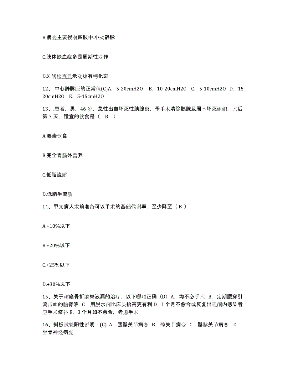 备考2025浙江省建德市妇幼保健站护士招聘提升训练试卷B卷附答案_第4页