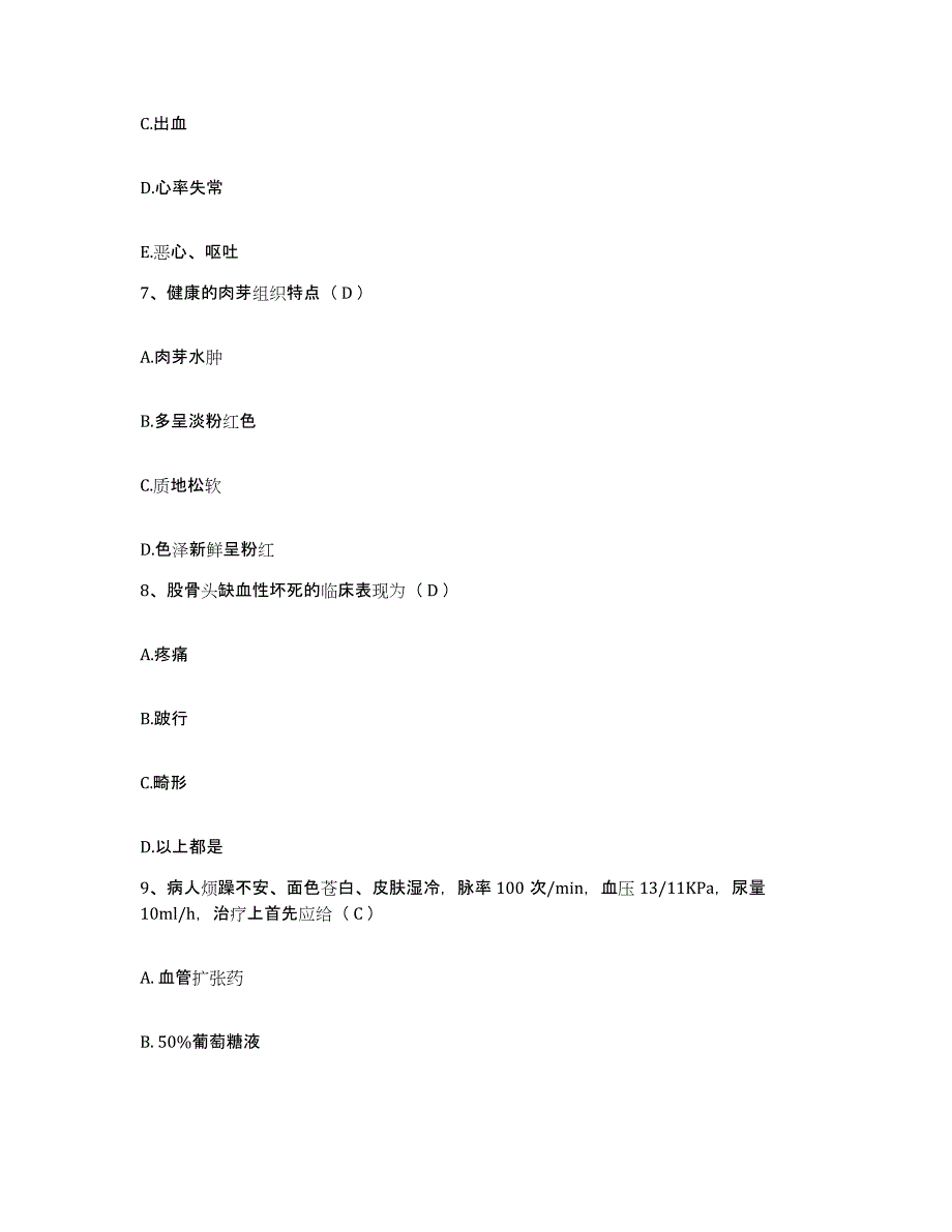 备考2025浙江省杭州市余杭区妇幼保健所护士招聘通关提分题库(考点梳理)_第3页