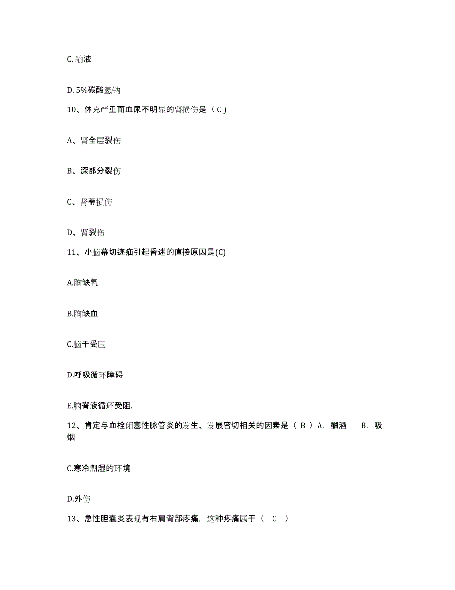 备考2025浙江省杭州市余杭区妇幼保健所护士招聘通关提分题库(考点梳理)_第4页