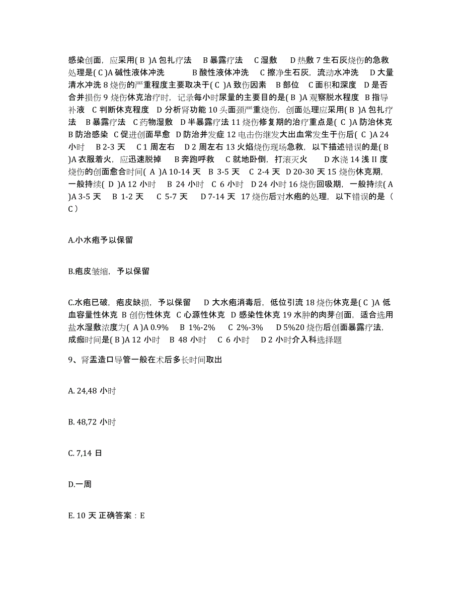 备考2025辽宁省盖州市妇幼保健院护士招聘能力提升试卷B卷附答案_第3页