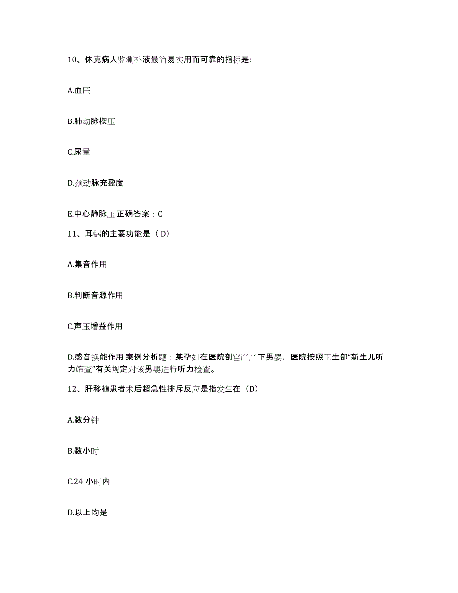 备考2025辽宁省盖州市妇幼保健院护士招聘能力提升试卷B卷附答案_第4页