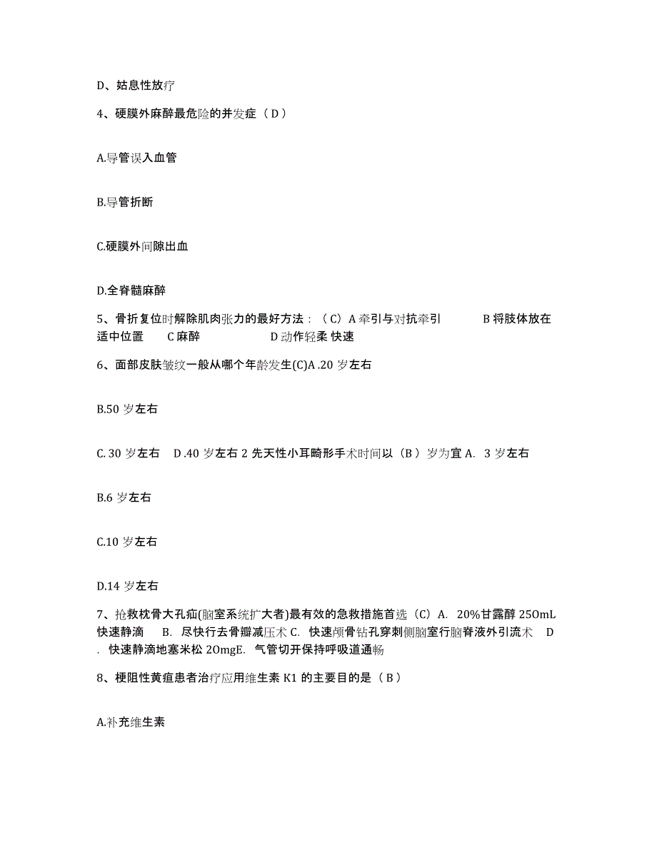 备考2025辽宁省凌海市中医院护士招聘模拟考试试卷A卷含答案_第2页