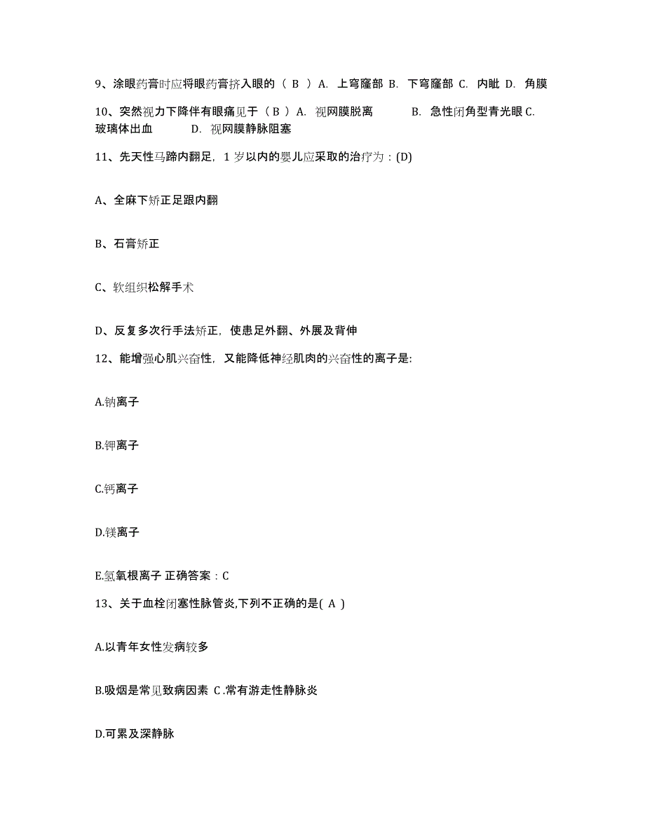 备考2025辽宁省辽中县妇幼保健站护士招聘高分通关题型题库附解析答案_第3页