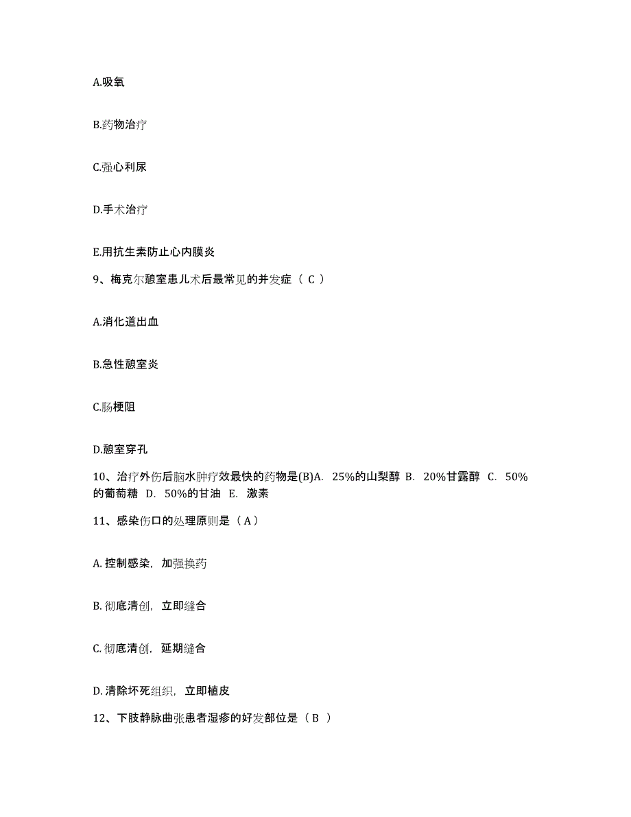 备考2025辽宁省葫芦岛市妇幼保健院护士招聘题库练习试卷B卷附答案_第3页