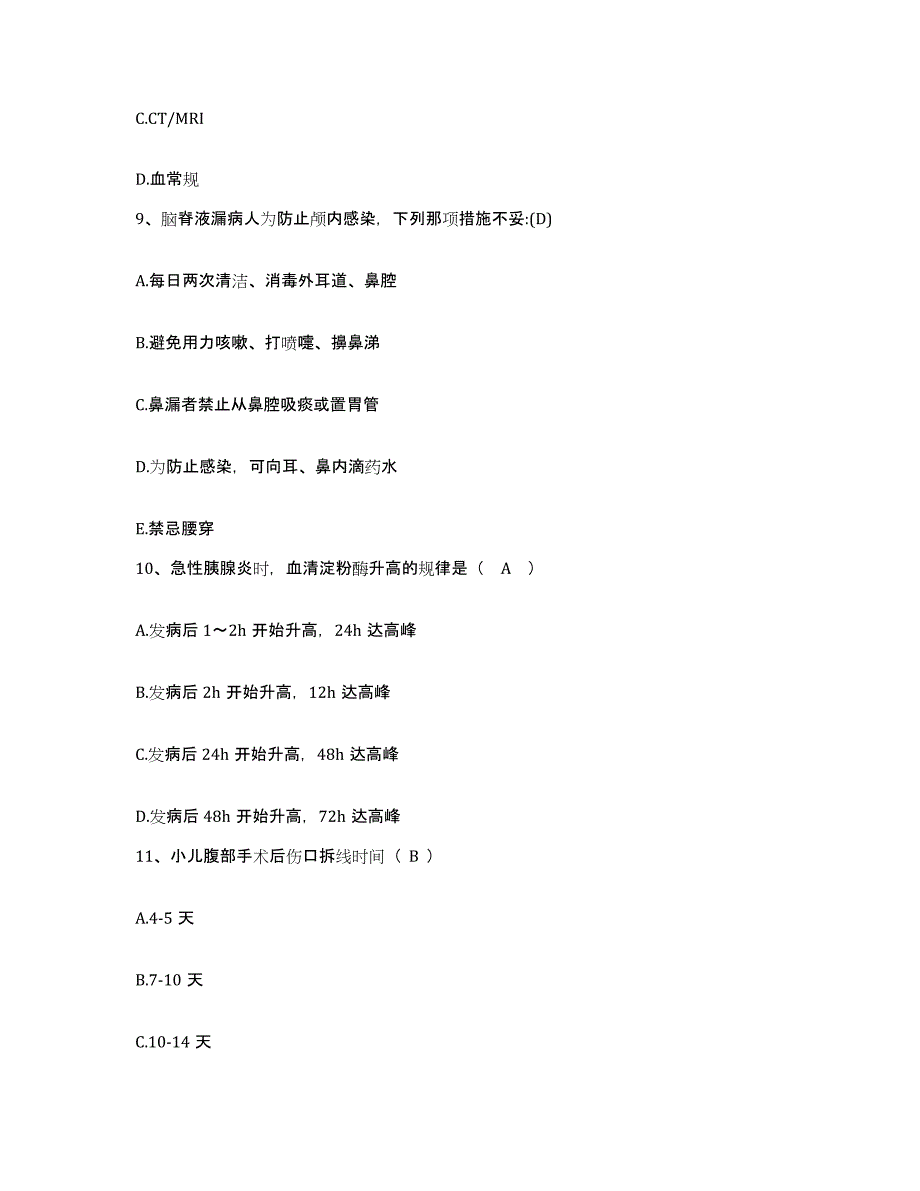 备考2025黑龙江鹤岗矿务局肿瘤医院护士招聘题库练习试卷B卷附答案_第3页