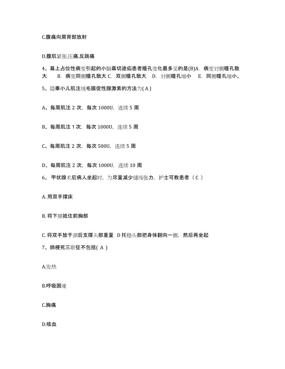 备考2025辽宁省沈阳市苏家屯区妇婴医院护士招聘题库练习试卷A卷附答案_第2页