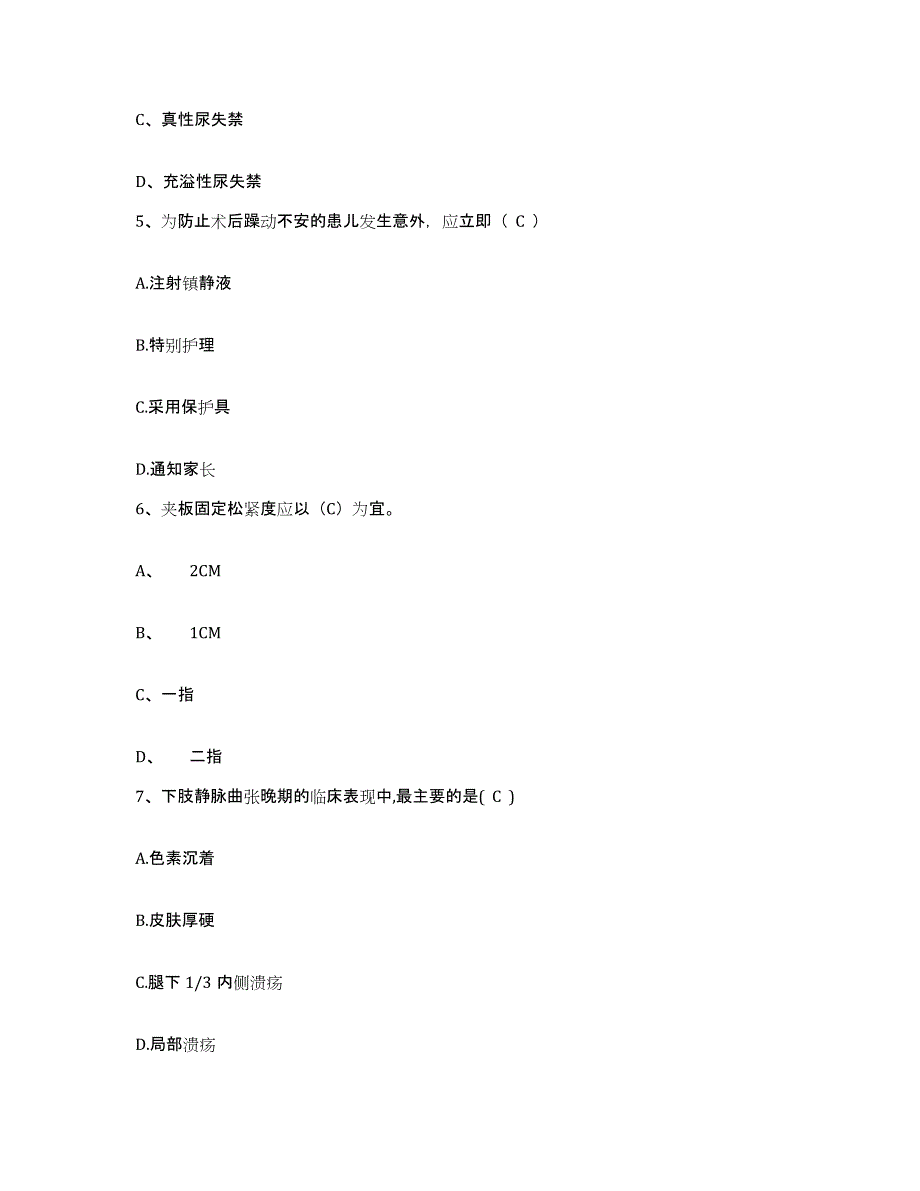 备考2025辽宁省辽阳市太子河区医院护士招聘真题附答案_第2页