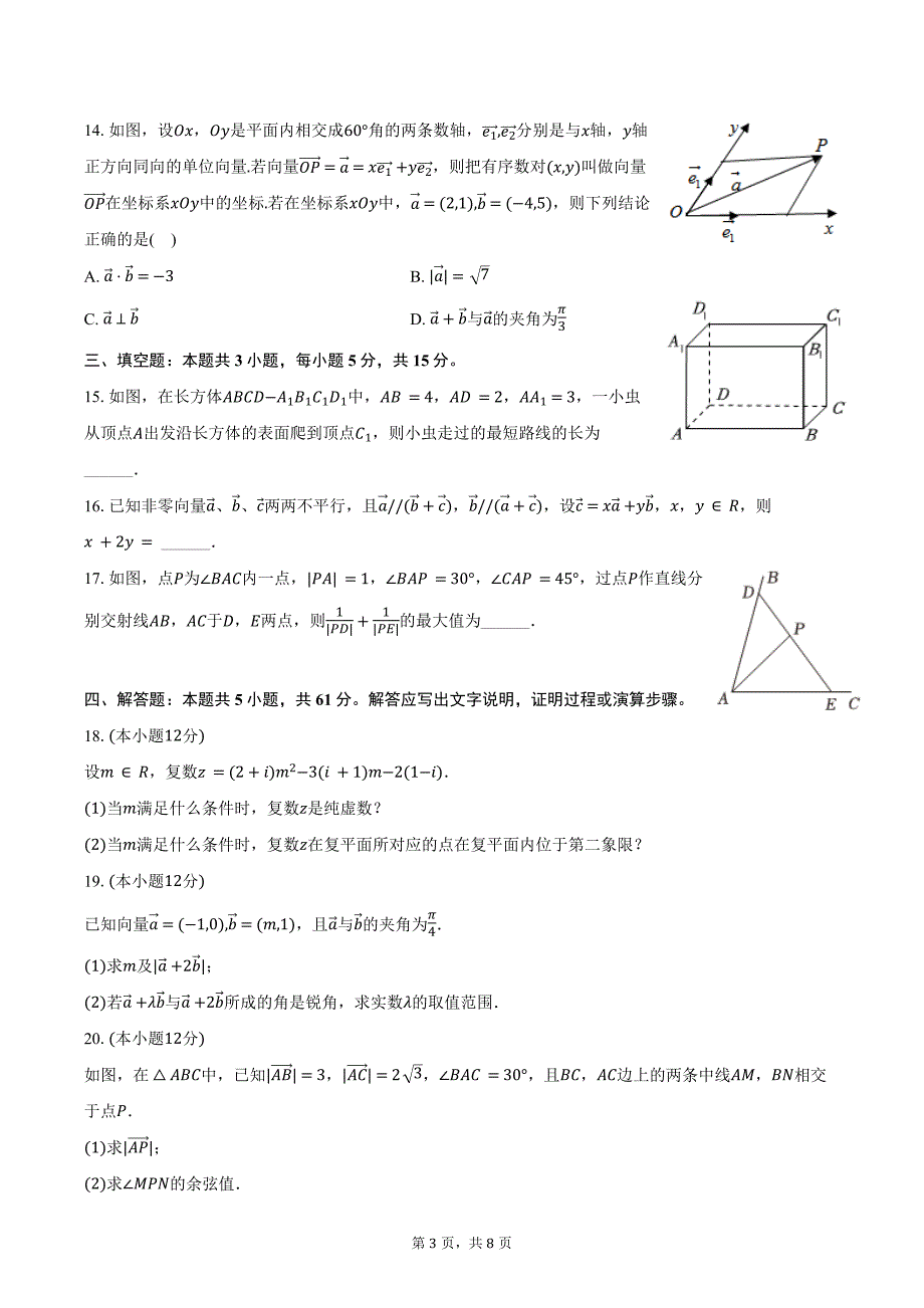 2023-2024学年河南省郑州七中高一（下）月考数学试卷（含答案）_第3页