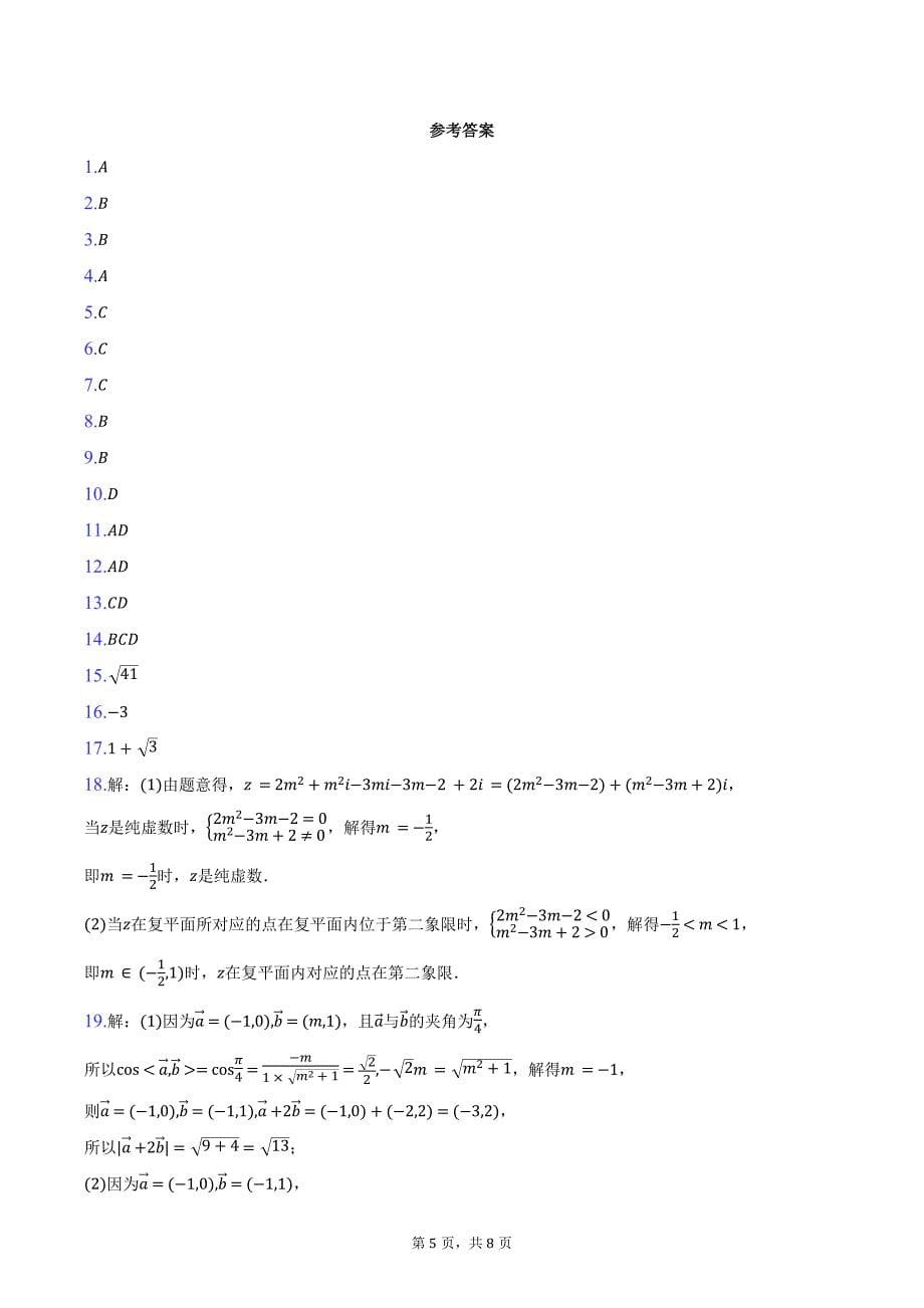 2023-2024学年河南省郑州七中高一（下）月考数学试卷（含答案）_第5页