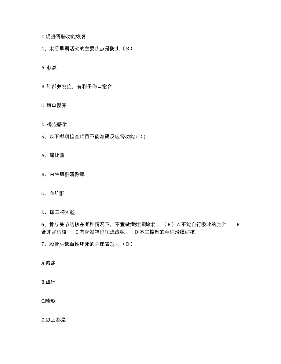 备考2025浙江省杭州市西湖区红十字会医院护士招聘考前练习题及答案_第2页