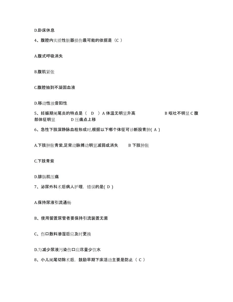 备考2025陕西省三原县神龙医院护士招聘考前冲刺模拟试卷A卷含答案_第2页