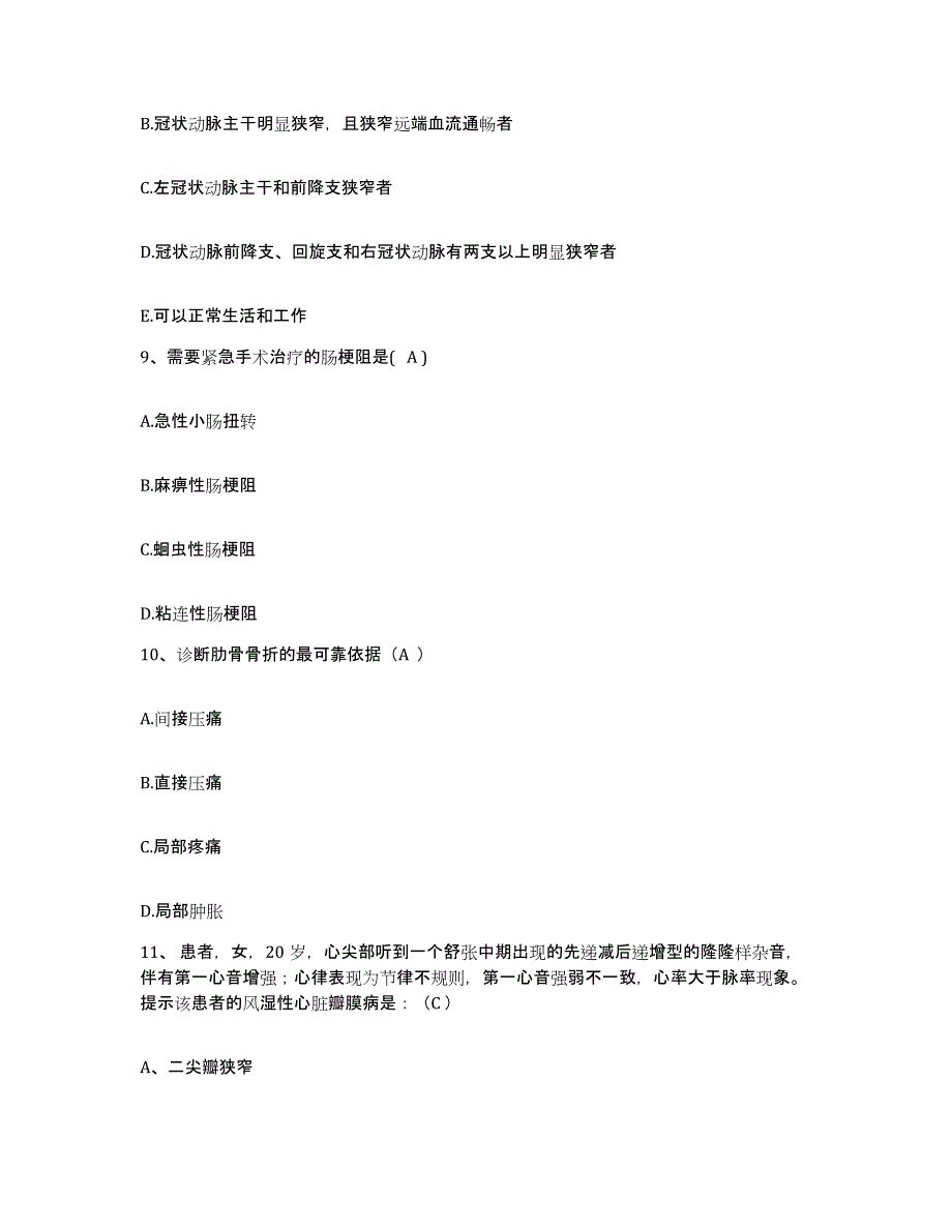 备考2025浙江省苍南县平阳凡矿职工医院护士招聘题库附答案（基础题）_第3页