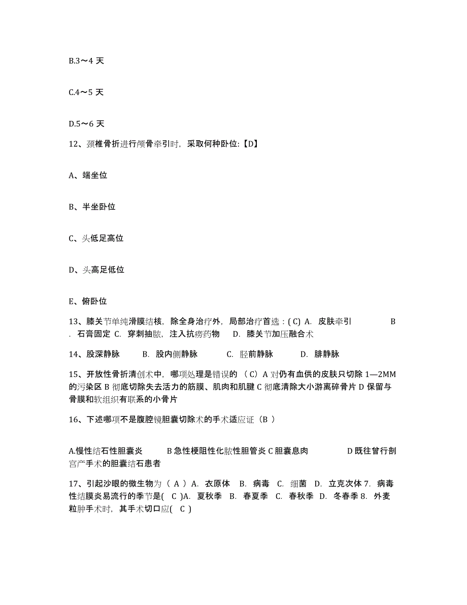 备考2025黑龙江大兴安岭市呼玛县人民医院护士招聘自测提分题库加答案_第4页