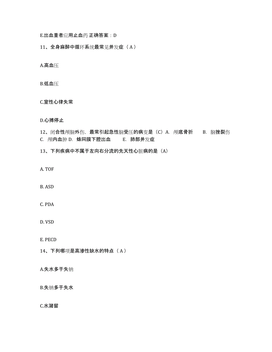 备考2025黑龙江鸡西市鸡西矿业集团传染病院护士招聘强化训练试卷A卷附答案_第4页