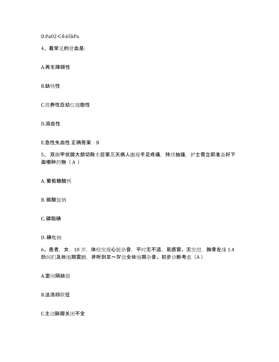 备考2025辽宁省葫芦岛市国营渤海造船厂职工医院护士招聘押题练习试题B卷含答案_第2页