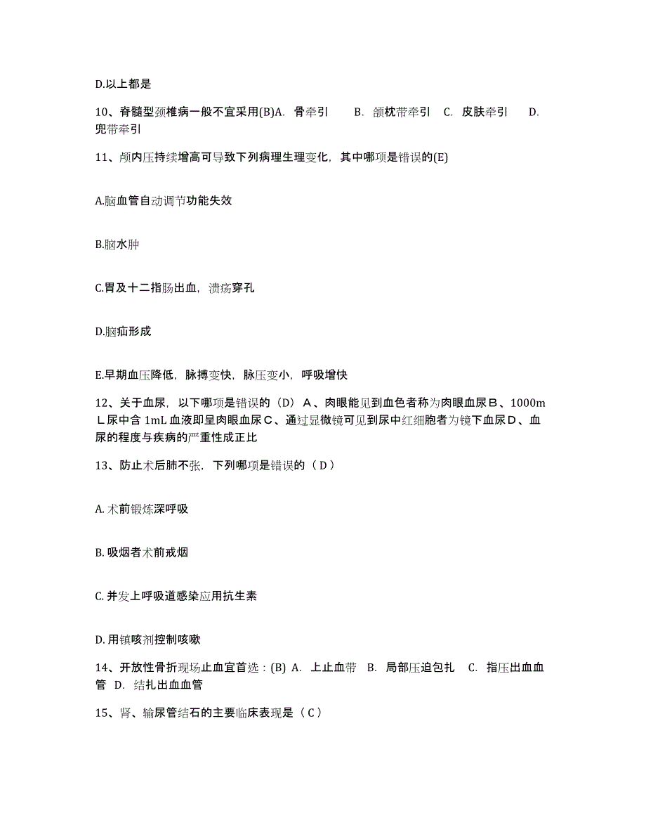 备考2025辽宁省葫芦岛市国营渤海造船厂职工医院护士招聘押题练习试题B卷含答案_第4页