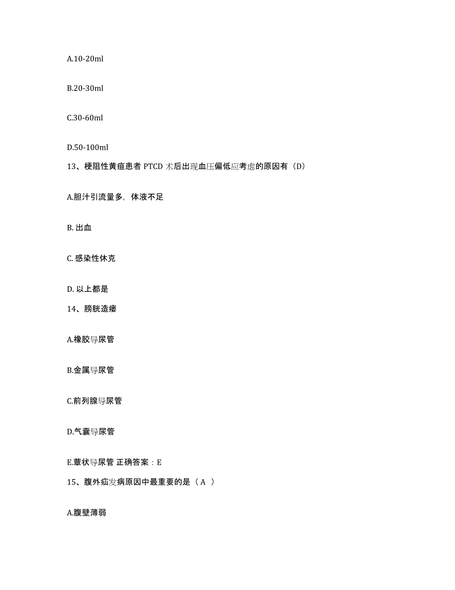 备考2025黑龙江萝北县人民医院护士招聘基础试题库和答案要点_第4页