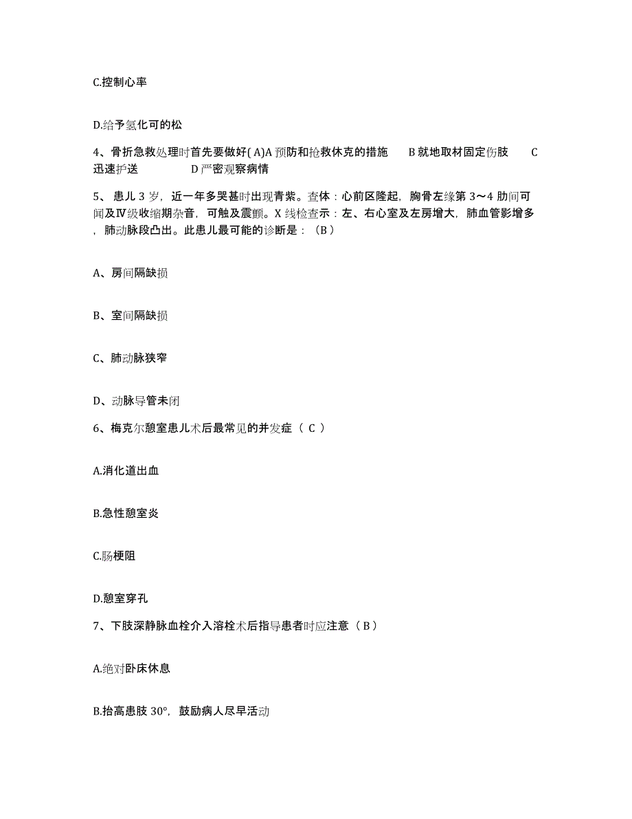 备考2025黑龙江虎林县人民医院护士招聘题库练习试卷B卷附答案_第2页