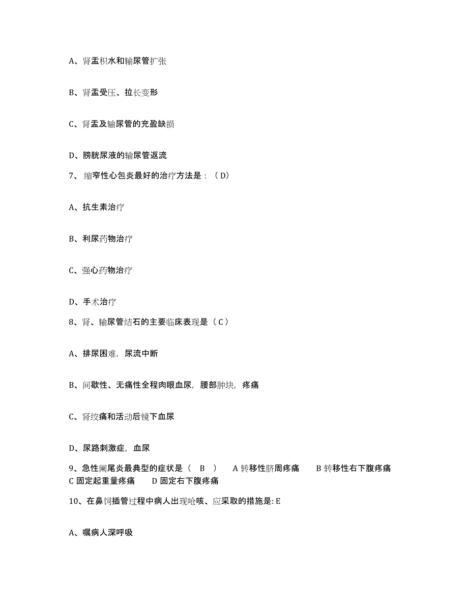 备考2025辽宁省辽中县妇幼保健站护士招聘提升训练试卷B卷附答案_第2页