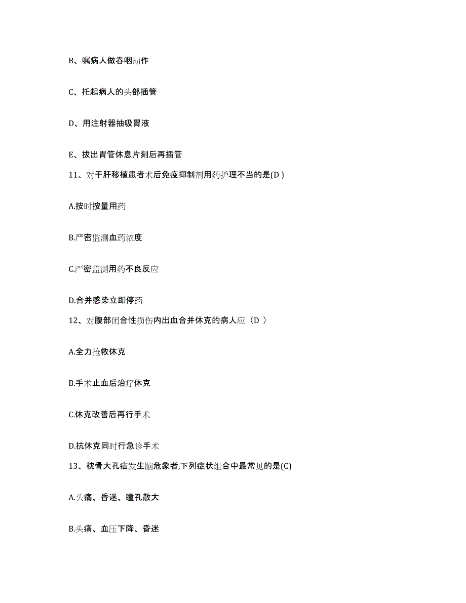 备考2025辽宁省辽中县妇幼保健站护士招聘提升训练试卷B卷附答案_第3页