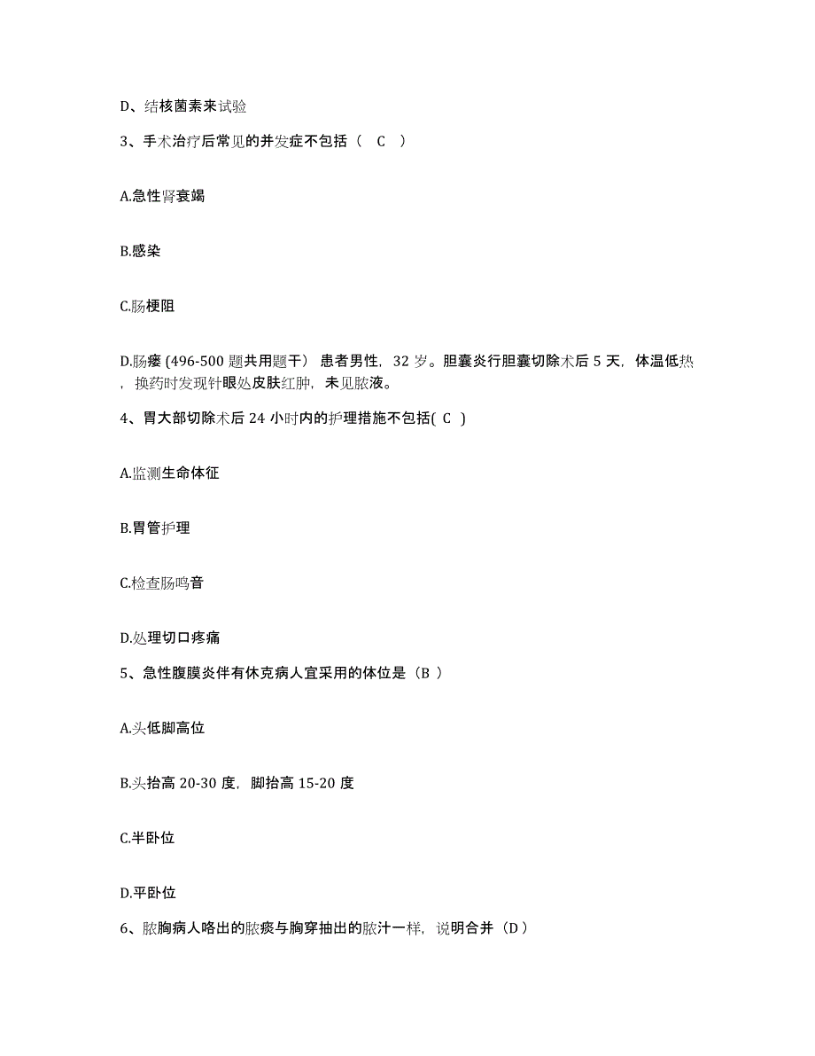 备考2025辽宁省本溪市中心医院护士招聘能力提升试卷B卷附答案_第2页