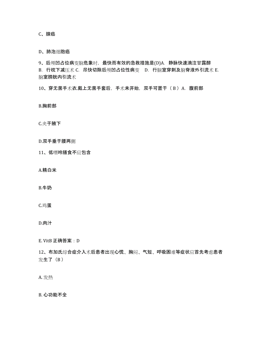 备考2025浙江省杭州市下城区妇幼保健院护士招聘考前冲刺模拟试卷B卷含答案_第3页