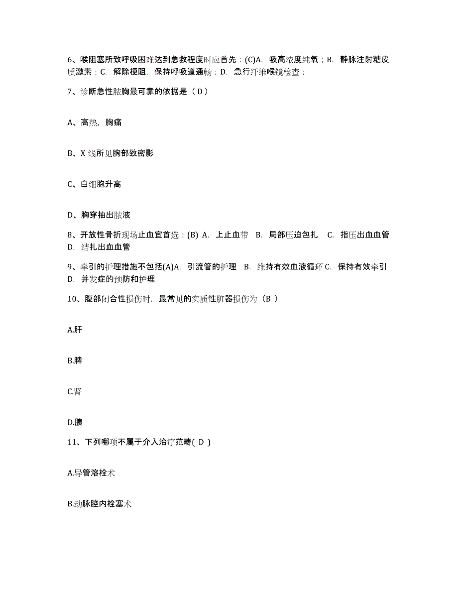 备考2025重庆市南岸区第二中医院护士招聘押题练习试卷B卷附答案_第2页