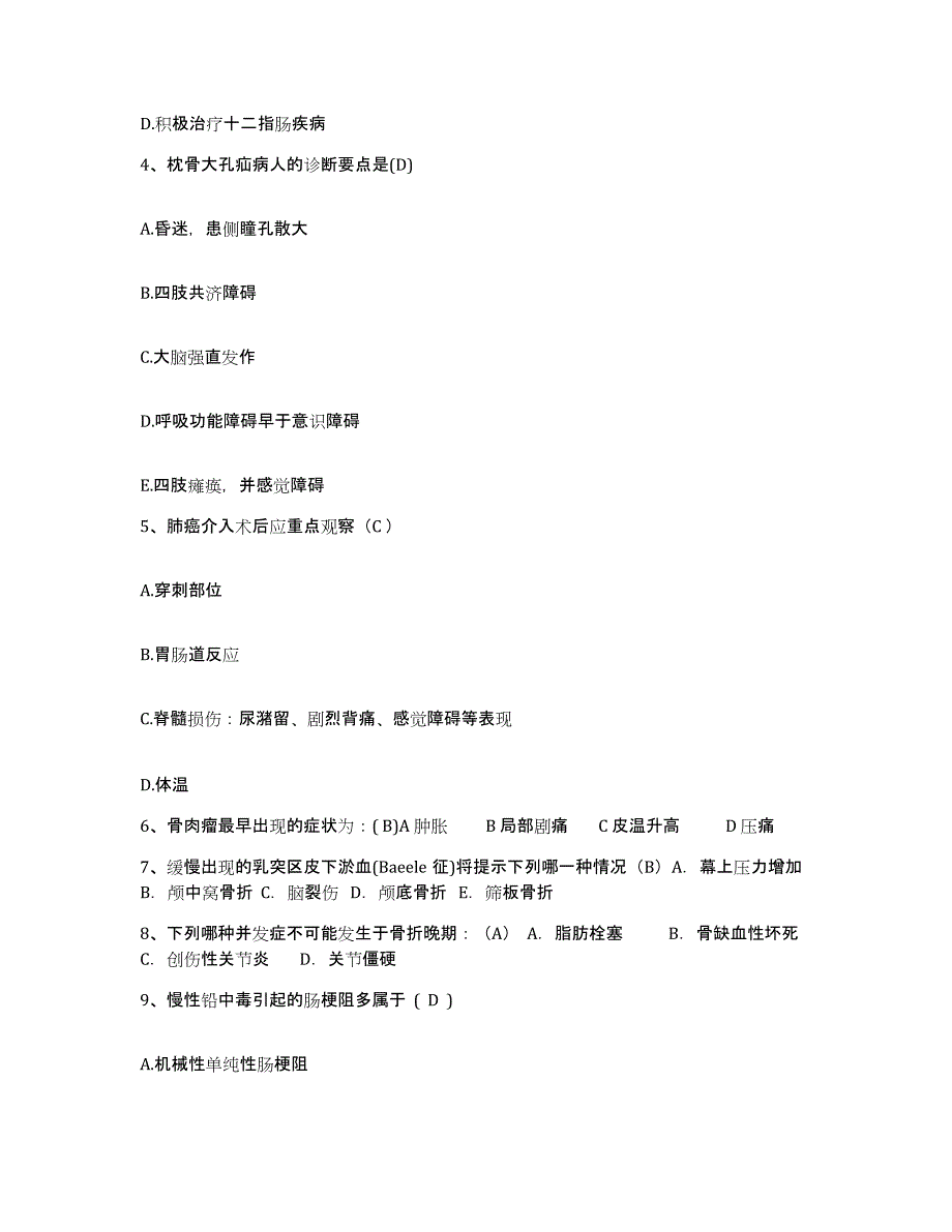 备考2025黑龙江通河县人民医院护士招聘考前冲刺试卷A卷含答案_第2页