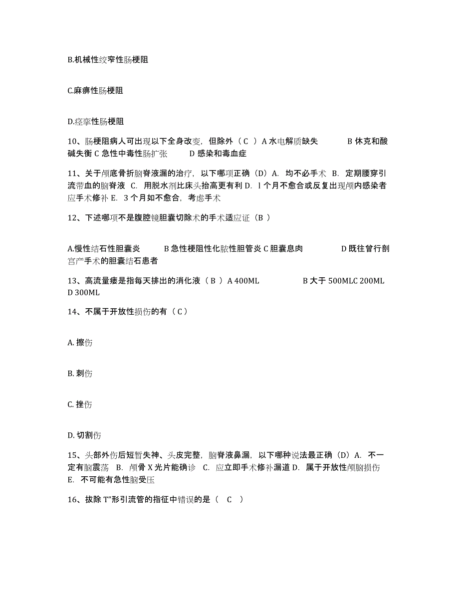 备考2025黑龙江通河县人民医院护士招聘考前冲刺试卷A卷含答案_第3页