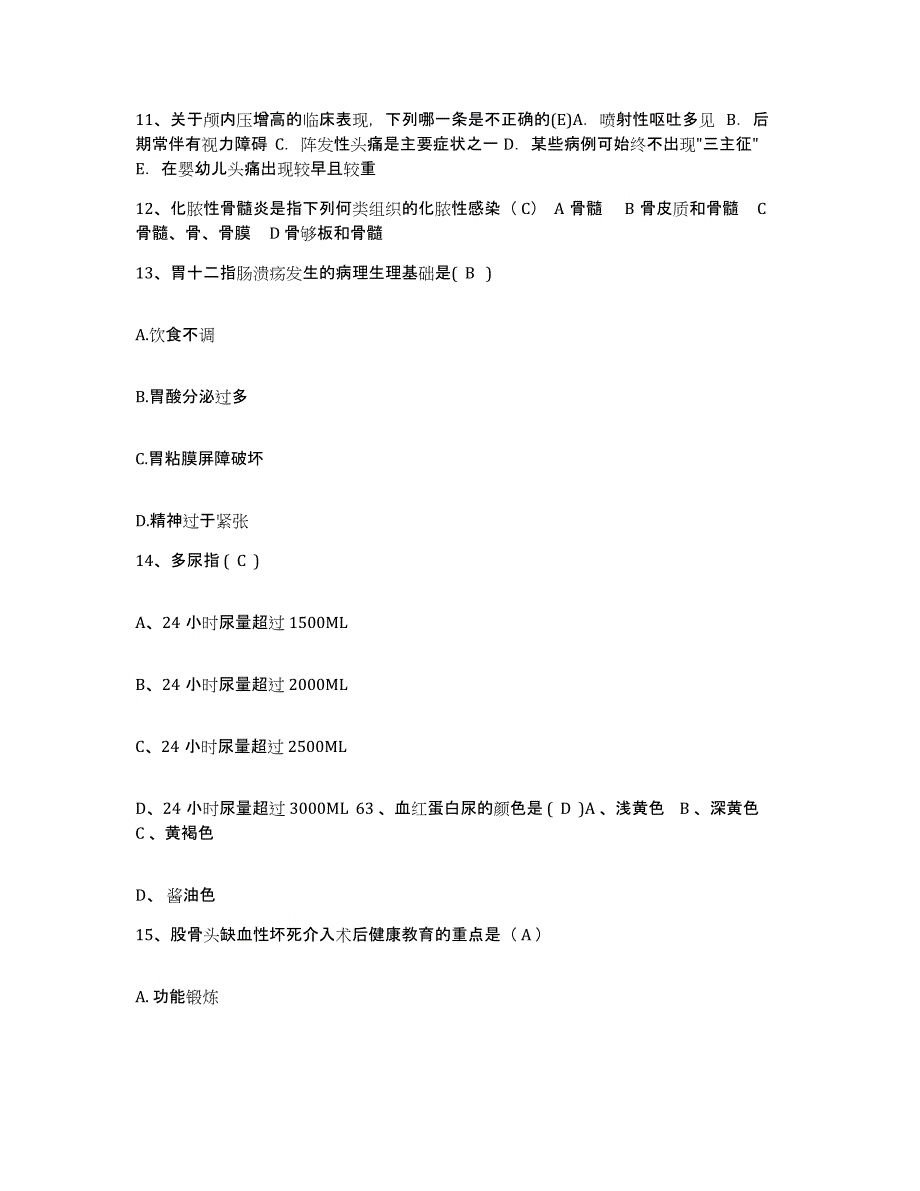 备考2025黑龙江海林市海林林业局医院护士招聘模拟考试试卷B卷含答案_第4页