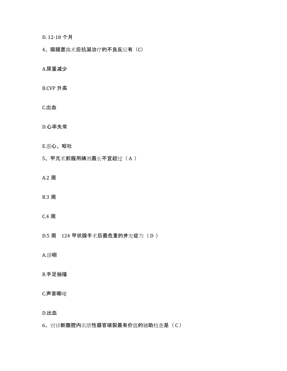 备考2025浙江省安吉县妇幼保健院护士招聘题库检测试卷A卷附答案_第2页