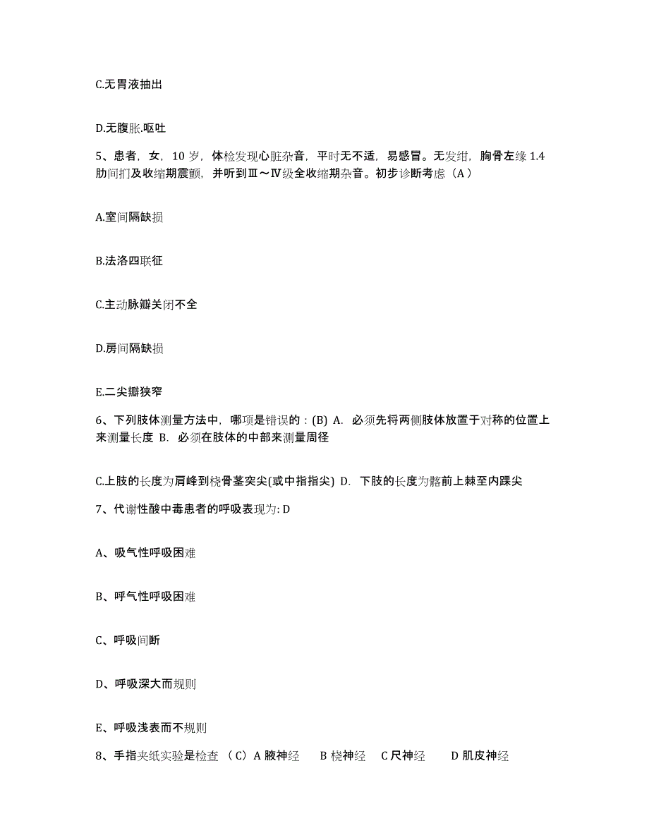 备考2025浙江省富阳市富阳中医骨髓炎医院护士招聘强化训练试卷B卷附答案_第2页