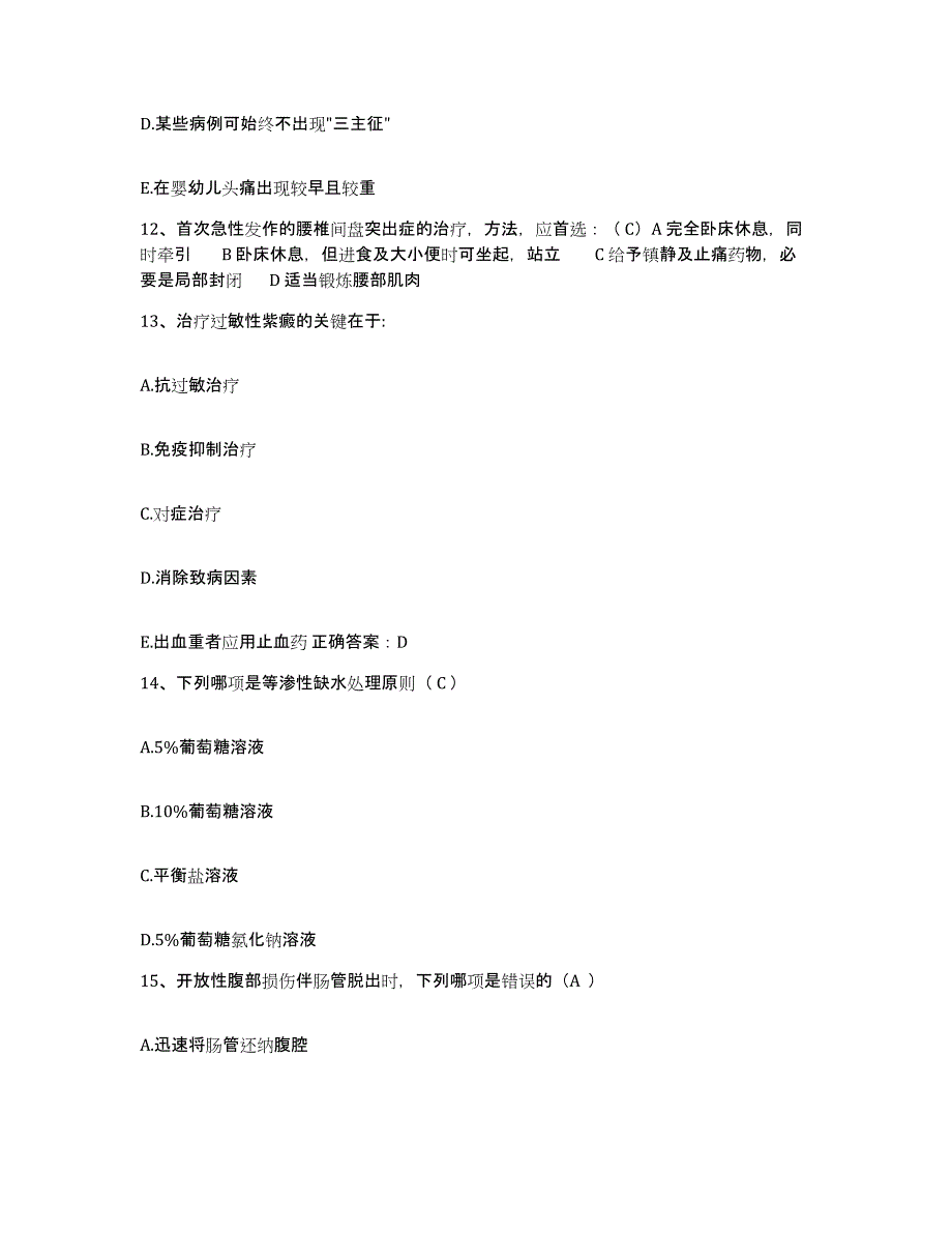 备考2025浙江省富阳市富阳中医骨髓炎医院护士招聘强化训练试卷B卷附答案_第4页