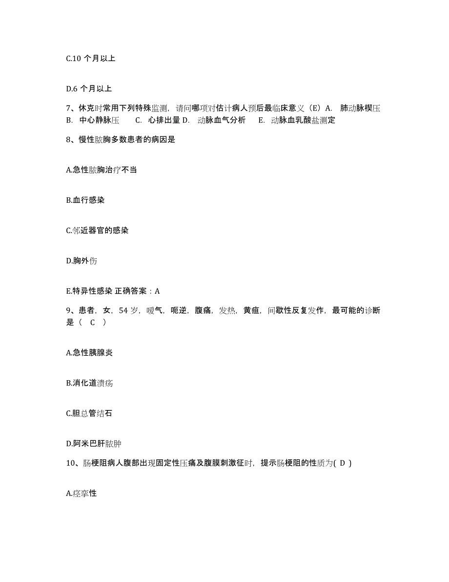 备考2025重庆市九龙坡区重庆城建职工医院护士招聘押题练习试题B卷含答案_第2页