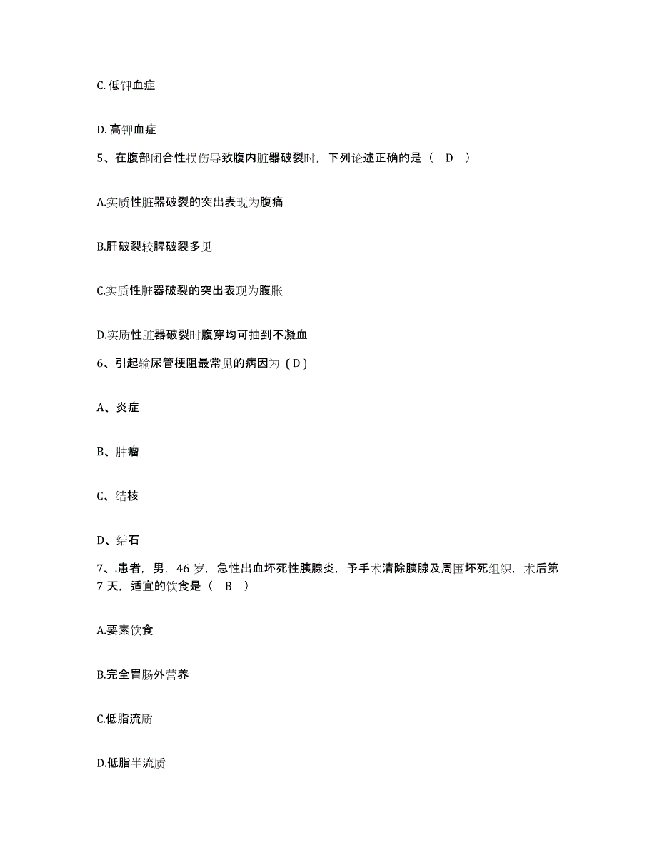 备考2025黑龙江大庆市龙凤区人民医院护士招聘模考预测题库(夺冠系列)_第2页