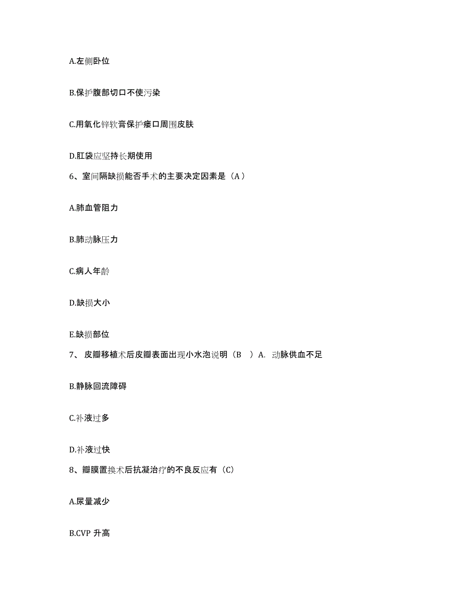 备考2025浙江省杭州市杭州拱墅区人民医院护士招聘押题练习试题A卷含答案_第2页