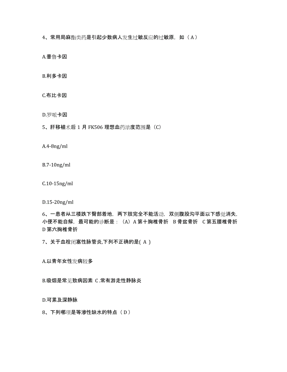 备考2025黑龙江大兴安岭地区电业医院护士招聘高分通关题型题库附解析答案_第2页