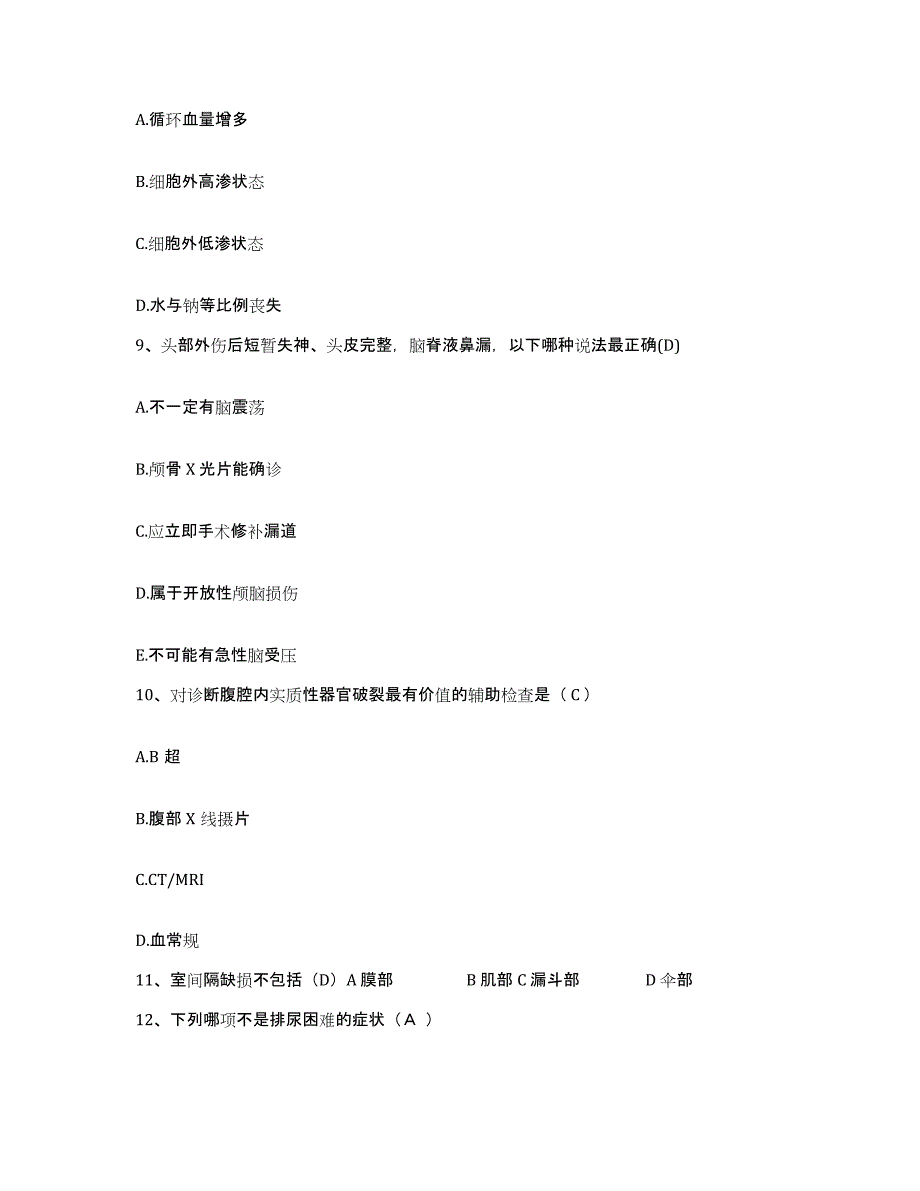 备考2025黑龙江大兴安岭地区电业医院护士招聘高分通关题型题库附解析答案_第3页