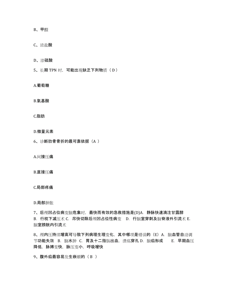 备考2025浙江省诸暨市城关镇卫生院护士招聘综合练习试卷A卷附答案_第2页