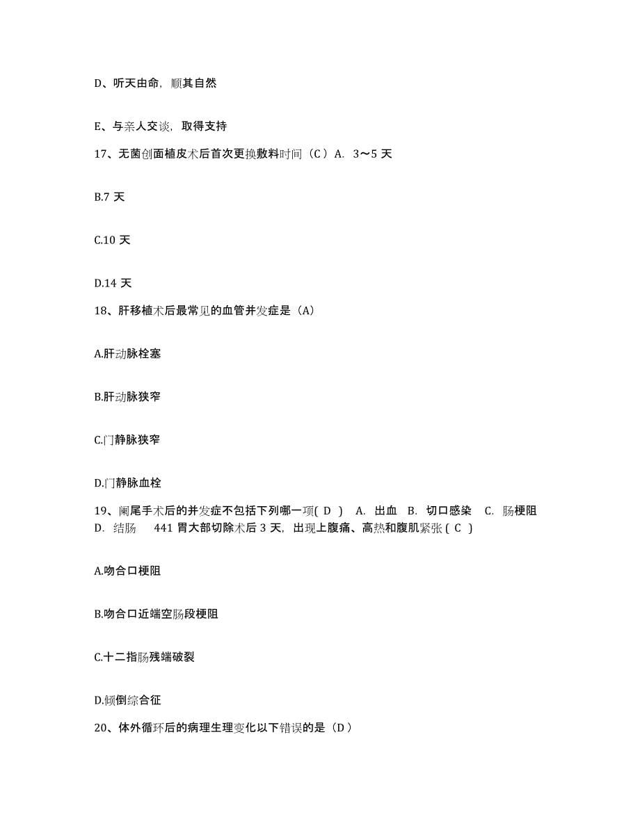 备考2025浙江省诸暨市城关镇卫生院护士招聘综合练习试卷A卷附答案_第5页