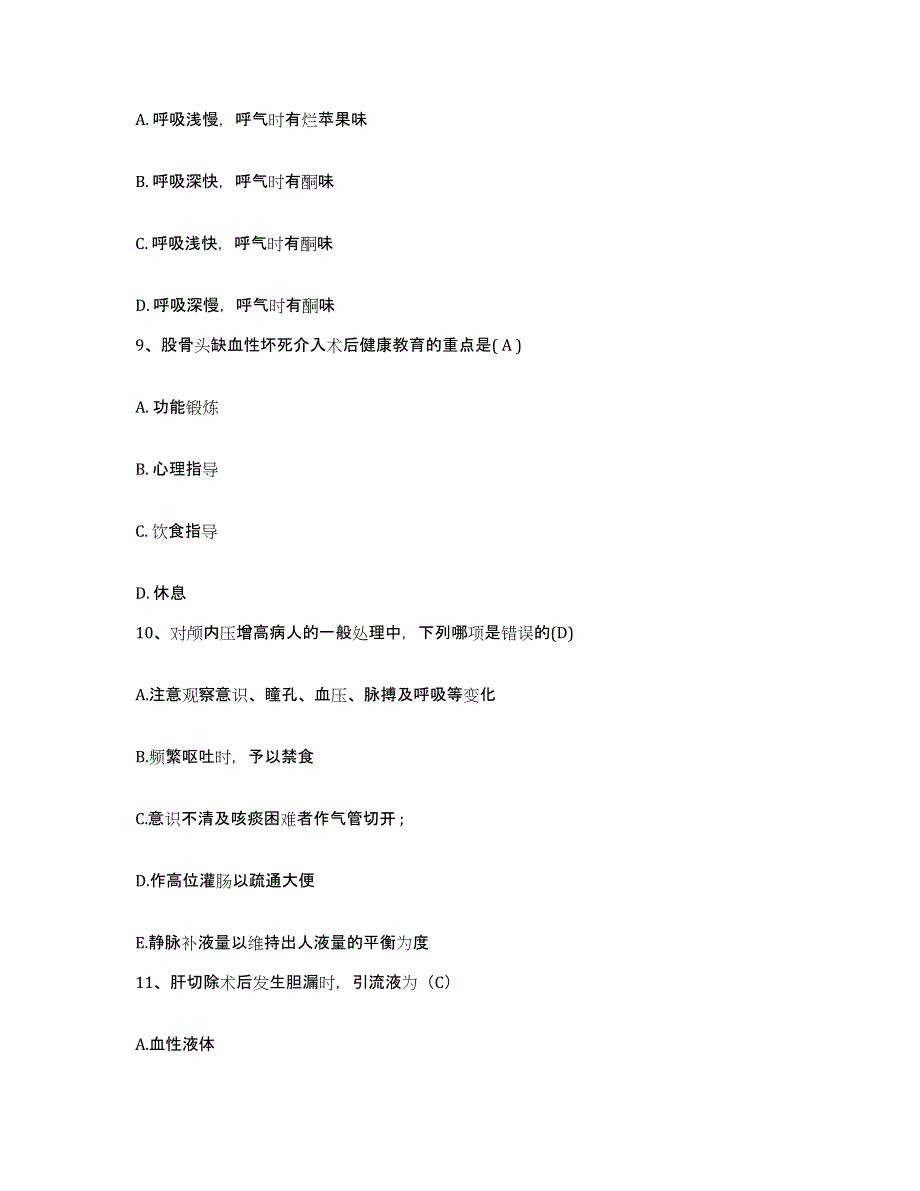 备考2025黑龙江穆棱县穆林县林业局职工医院护士招聘提升训练试卷A卷附答案_第3页